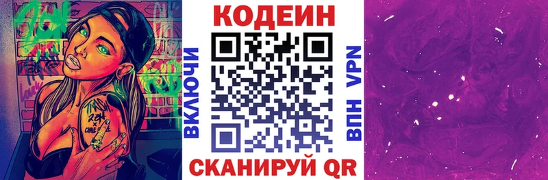 Кодеин напиток Lean (лин) Иннополис
