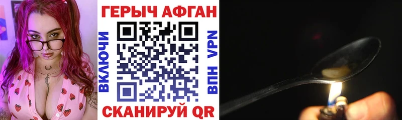 ГЕРОИН Афган  blacksprut   Иннополис 